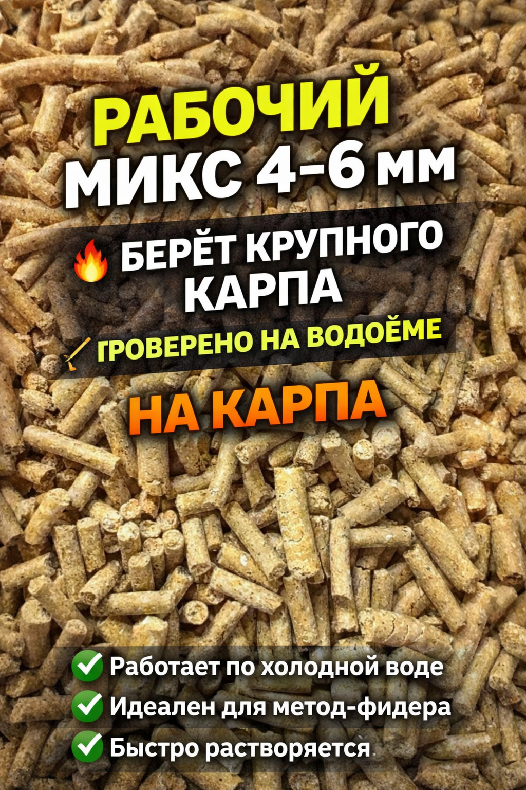 899f89bb-d7b3-47a4-be30-b6dbd999ce1b Комбикорм Рибний Мікс для ставкових та прудових риб!!! Ідеальний для Спод Микса для закорма!!! (1кг) Гранула 4.6 мм - Зображення 1