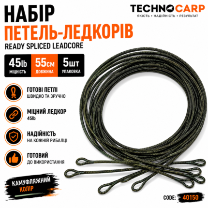 Набір "петлі-ледкор" 45 lb 55 см уп.5 шт