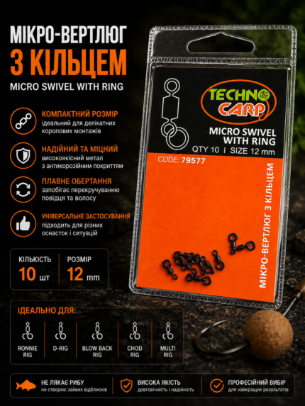 Мікро вертлюг з кільцем Chod rig , d-ring, ronnie rig