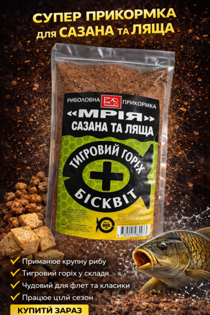 Тигровий горіх Бісквіт (800 грам)