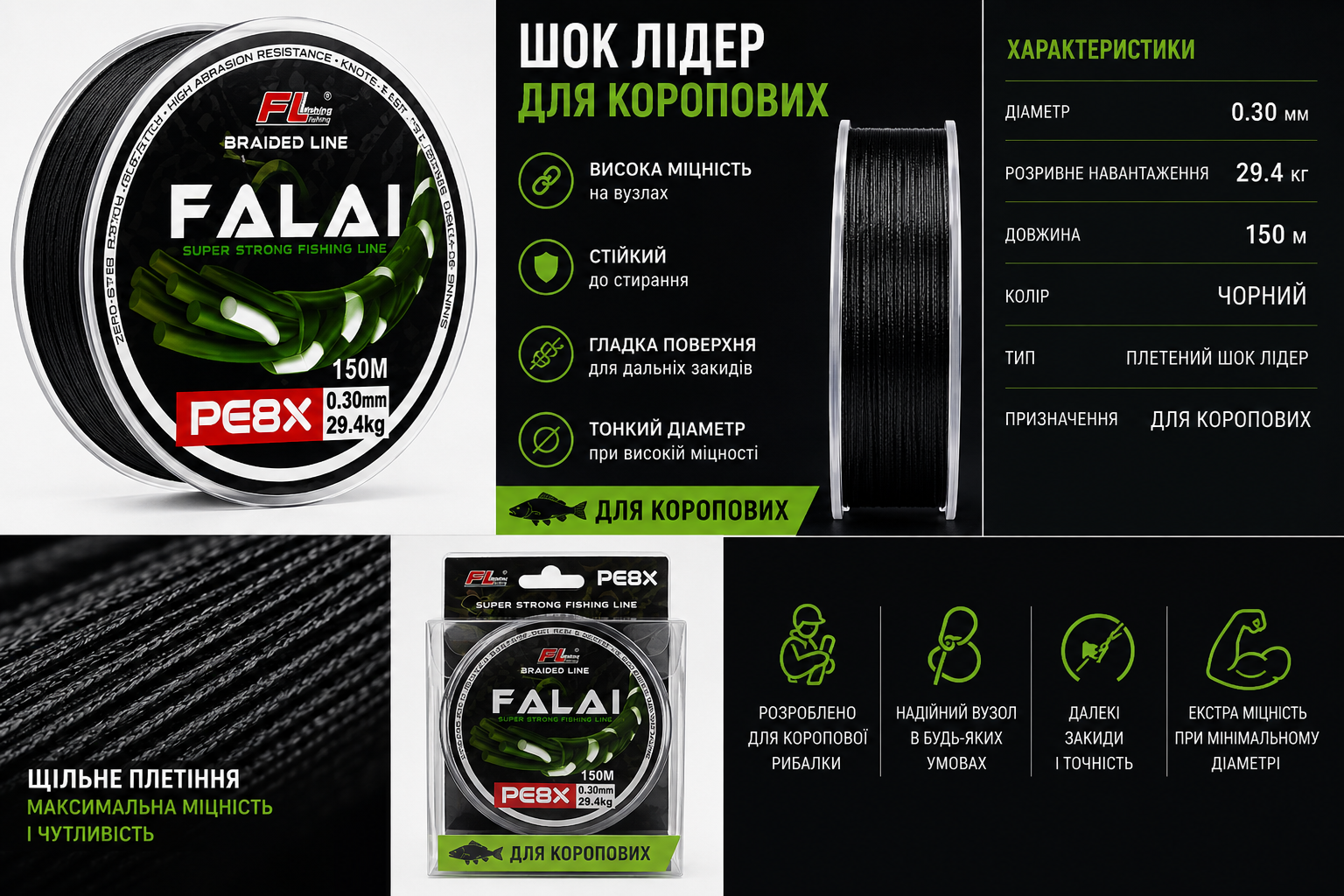 0ba61760-9c52-4e99-8f92-a69a9050f479 Шок Лідер Falai 8 жильний 0.30 мм (для карповых) - Зображення 1