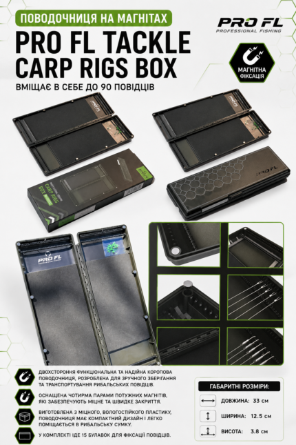 Поводочниця на магнітах PRO FL Tackle Carp Rigs Box