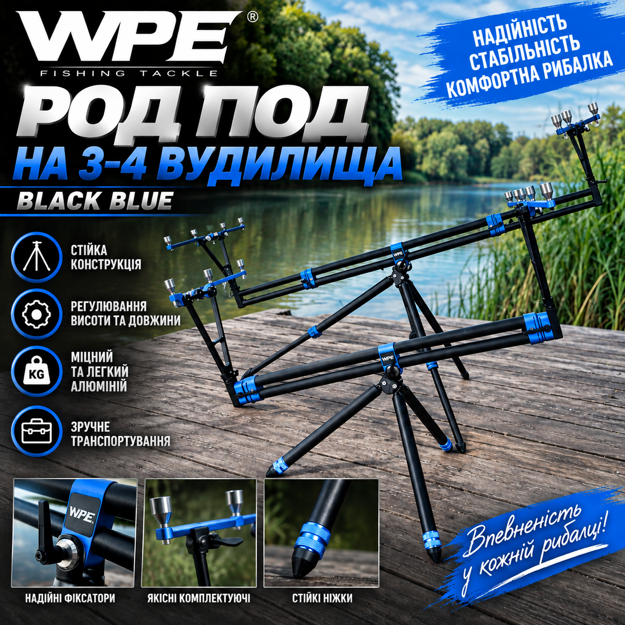 5f58c9ab-3408-46a7-b5c2-5aa637c9e913 Род Под на 3-4 вудилища WPE Black Blue - Зображення 1