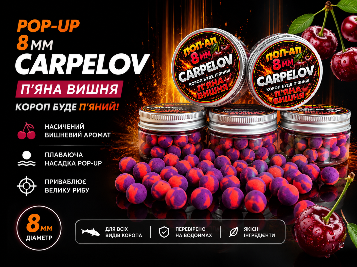 d628e0fe-95cf-4c70-affb-4606b0dd1199-2 Поп АПИ Carpelov Пʼяна Вишня 8 мм - Зображення 1