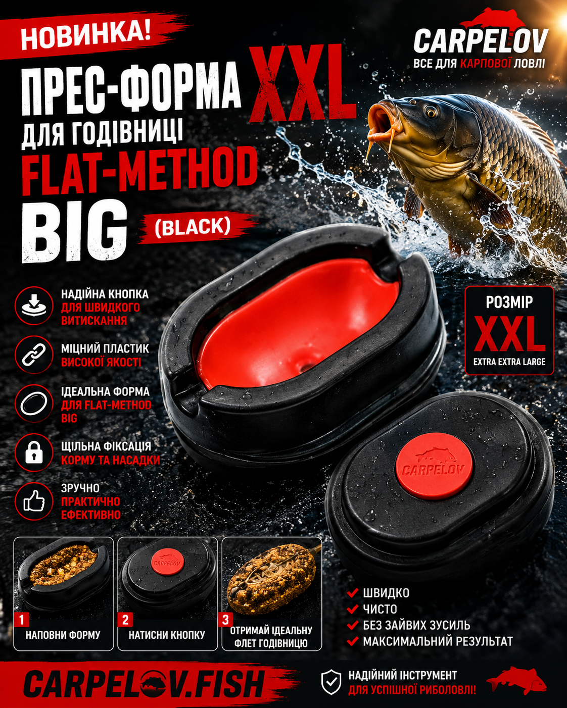 e67f4184-6329-4392-9b3f-1682d34f950a Пресс-форма XXL для кормушки Flat-Method BIG (BLACK) - Зображення 1