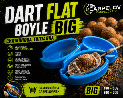 Сіліконова Топталка для Dart Flat Boyle Big