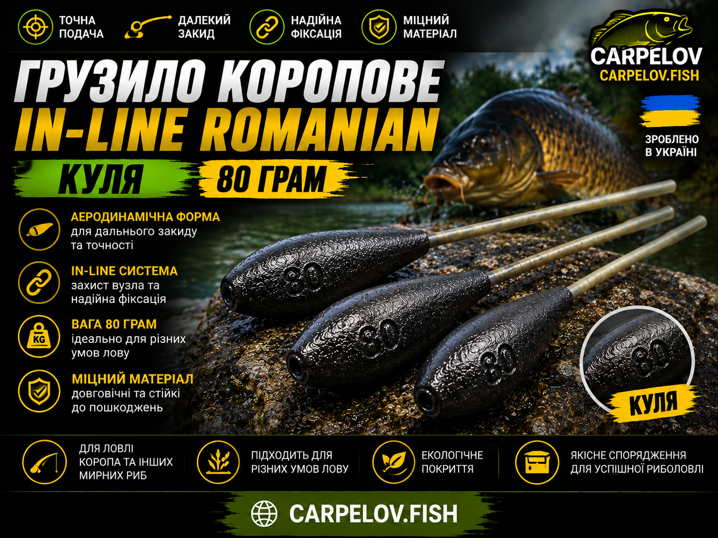 1f3a4f42-af0d-42dc-a23d-02702ad3121d Грузило коропове IN-LINE ROMANIAN «Куля» — 80 г - Зображення 1