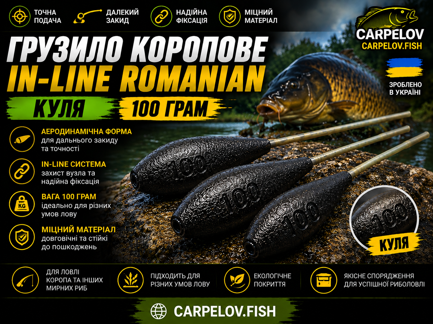 3496702c-f104-47e8-b92d-b7b3212a9b0c Грузило коропове IN-LINE ROMANIAN «Куля» — 100 г - Зображення 1