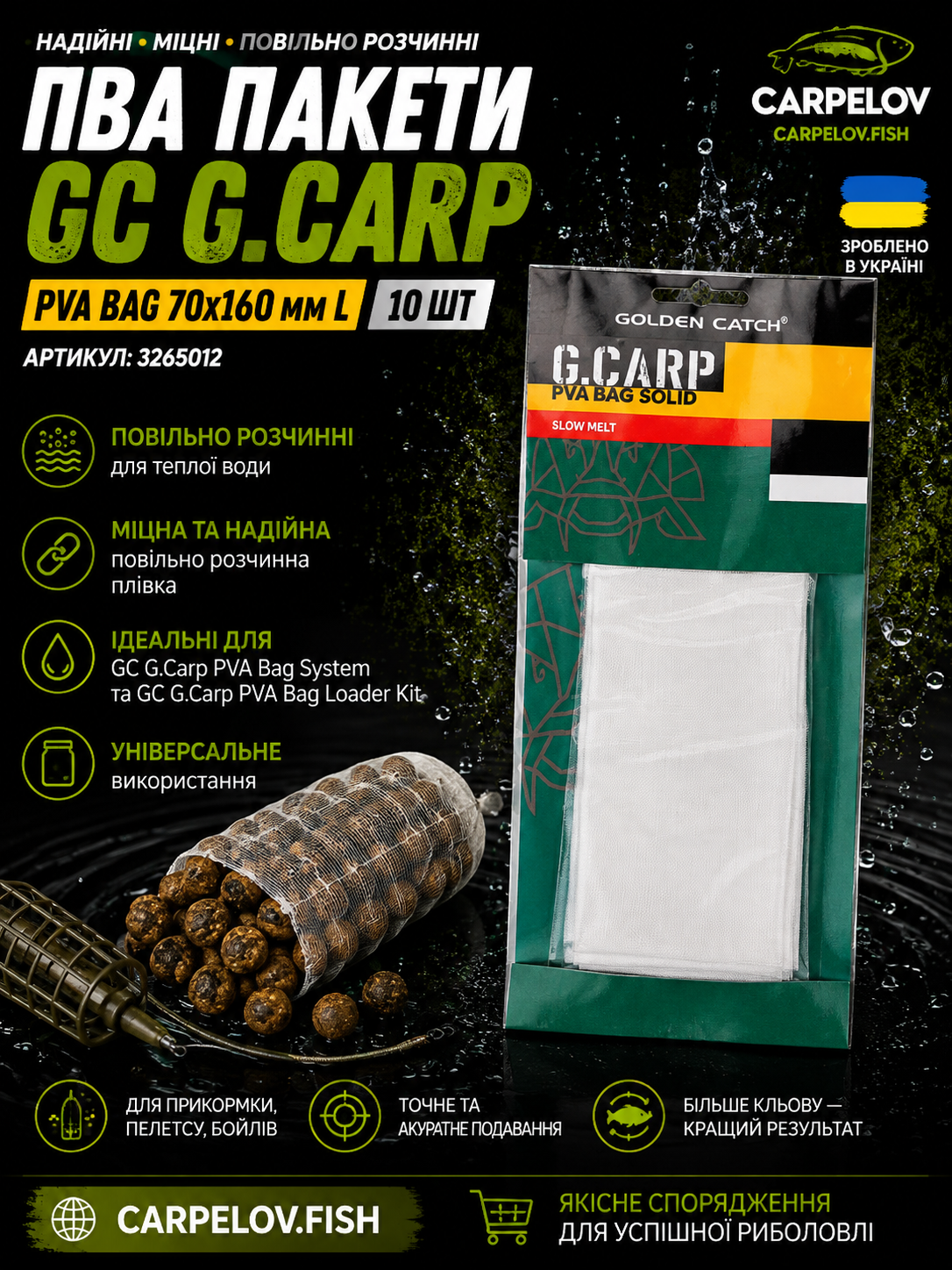 371d09fd-3b24-4b7f-91b5-b788ab08a436 ПВА-пакети GC G.Carp PVA Bag Solid 70×160 мм L — 10 шт. - Зображення 1
