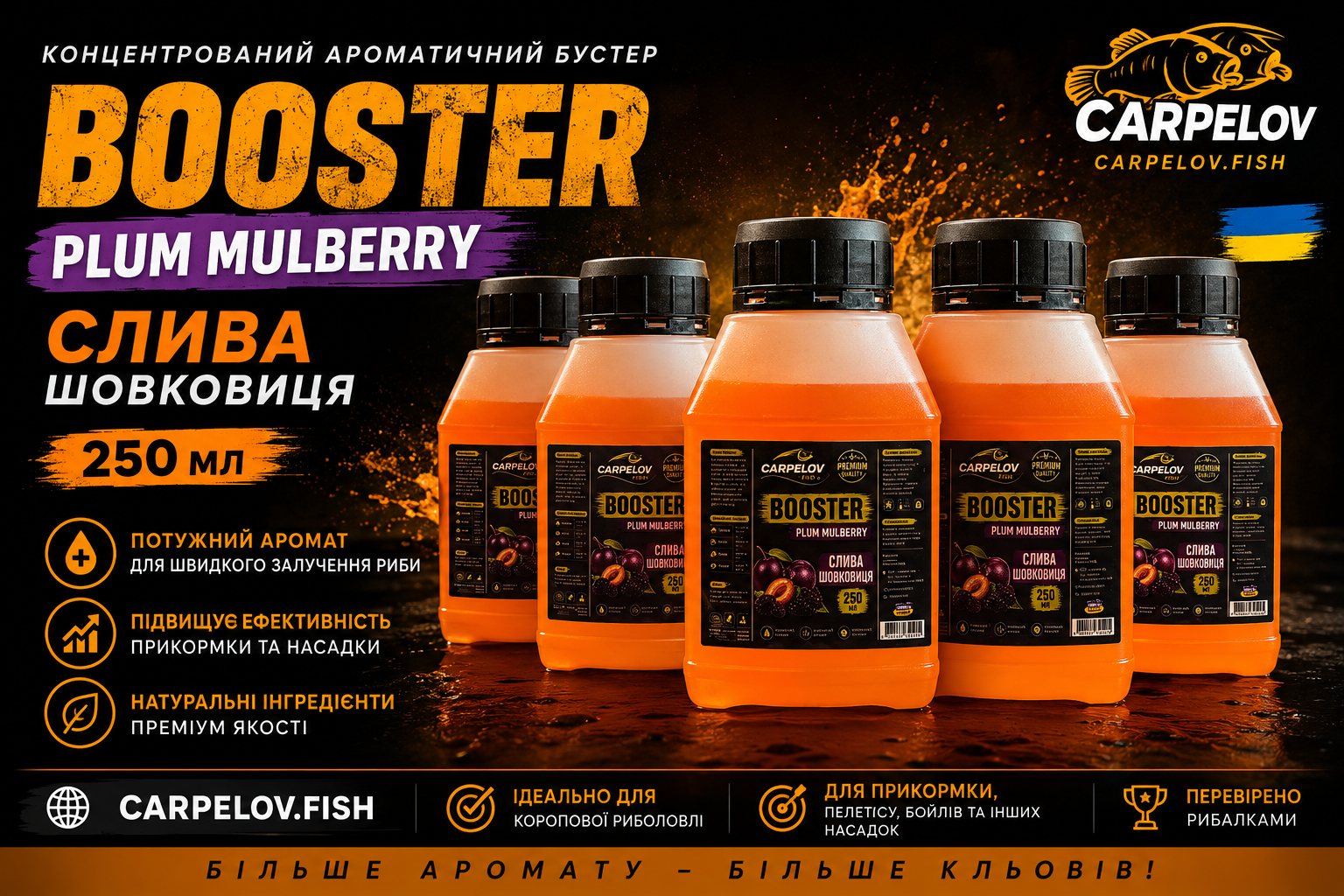 3c18b3ea-9ea4-4854-8905-ad87af764817 BOOSTER CARPELOV PLUM MULBERRY — СЛИВА ШОВКОВИЦЯ 250 мл - Зображення 1