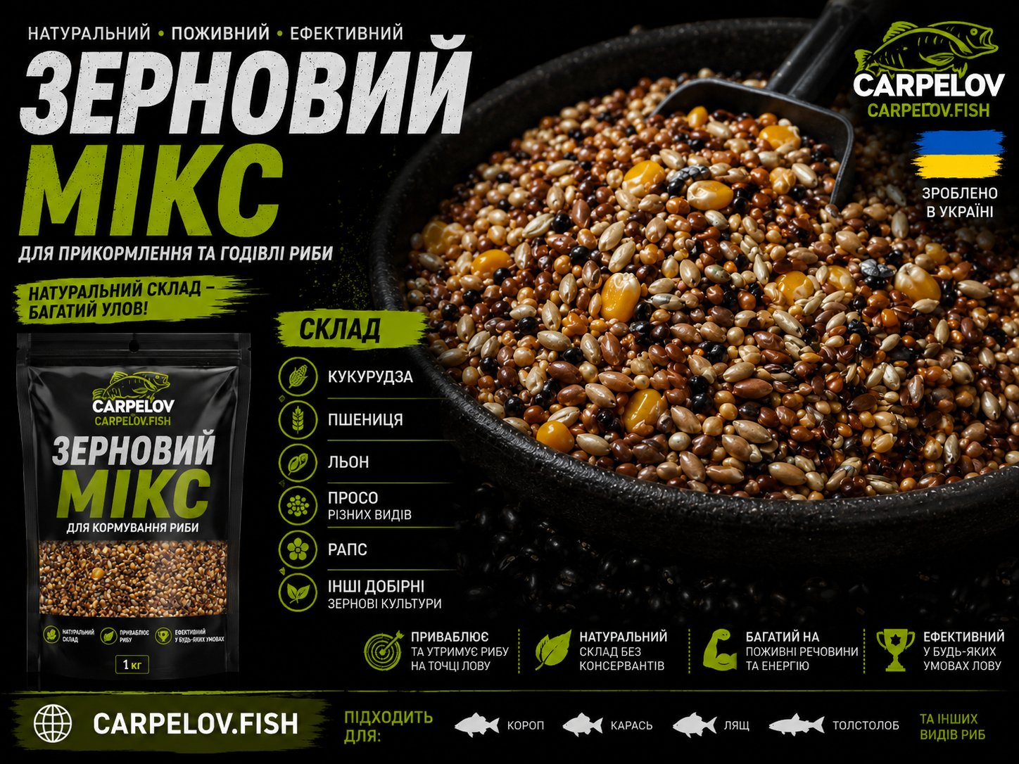 52C596A6-8B23-4BA8-AB09-C30CA2BB07C8 ЗЕРНОВИЙ МІКС CARPELOV (1кг) - Зображення 1