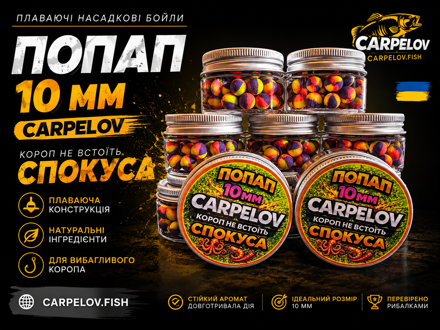 79a5e15f-fa07-4411-9733-0a84813a8942 Поп-Ап CARPELOV «СПОКУСА» 10 мм - Зображення 1