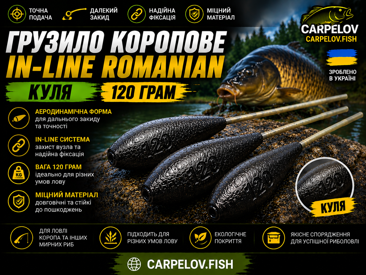 8a686000-a556-465b-b786-6d7d08e0f18e Грузило коропове IN-LINE ROMANIAN «Куля» — 120 г - Зображення 1