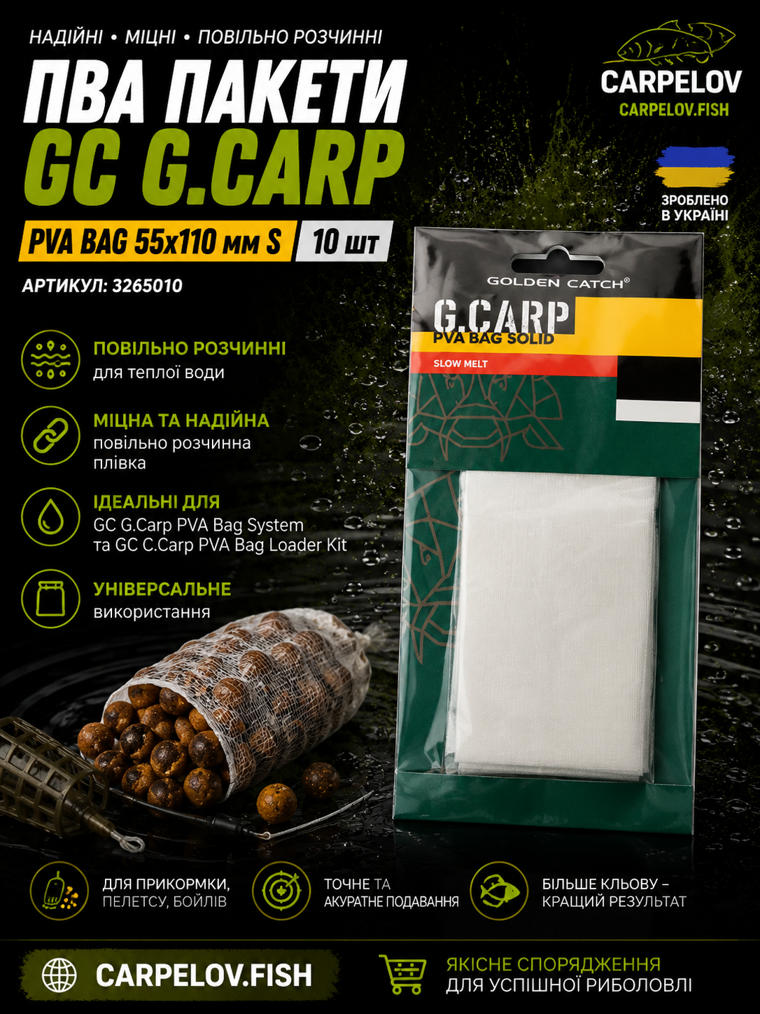 d3e6fad3-3894-409a-beeb-40e286c5b348 ПВА-пакети GC G.Carp PVA Bag Solid 55×110 мм S — 10 шт. - Зображення 1