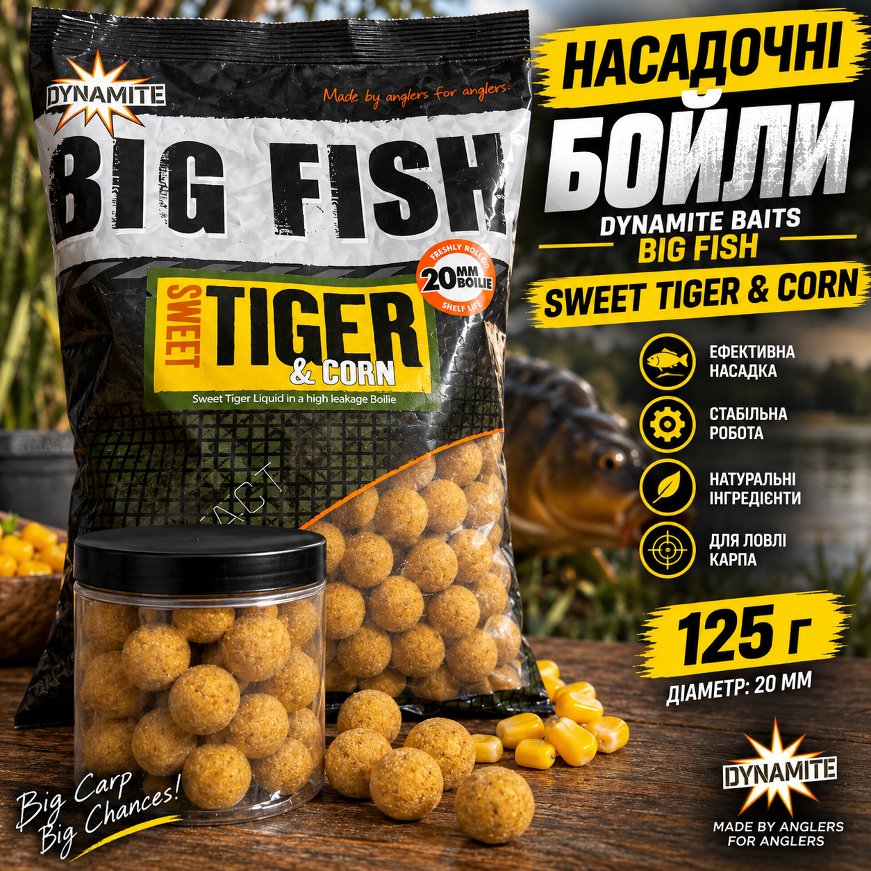 0890b1d4-7ac2-4713-97c9-777717f2cc05 НАСАДОЧНІ БОЙЛИ DYNAMITE BAITS BIG FISH SWEET TIGER & CORN (20мм) — 125 Г - Зображення 1