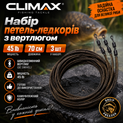 Набір "петлі-ледкор" 45 lb 70см уп.3 шт