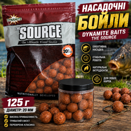 НАСАДОЧНІ БОЙЛИ DYNAMITE BAITS THE SOURCE (20мм) — 125 Г