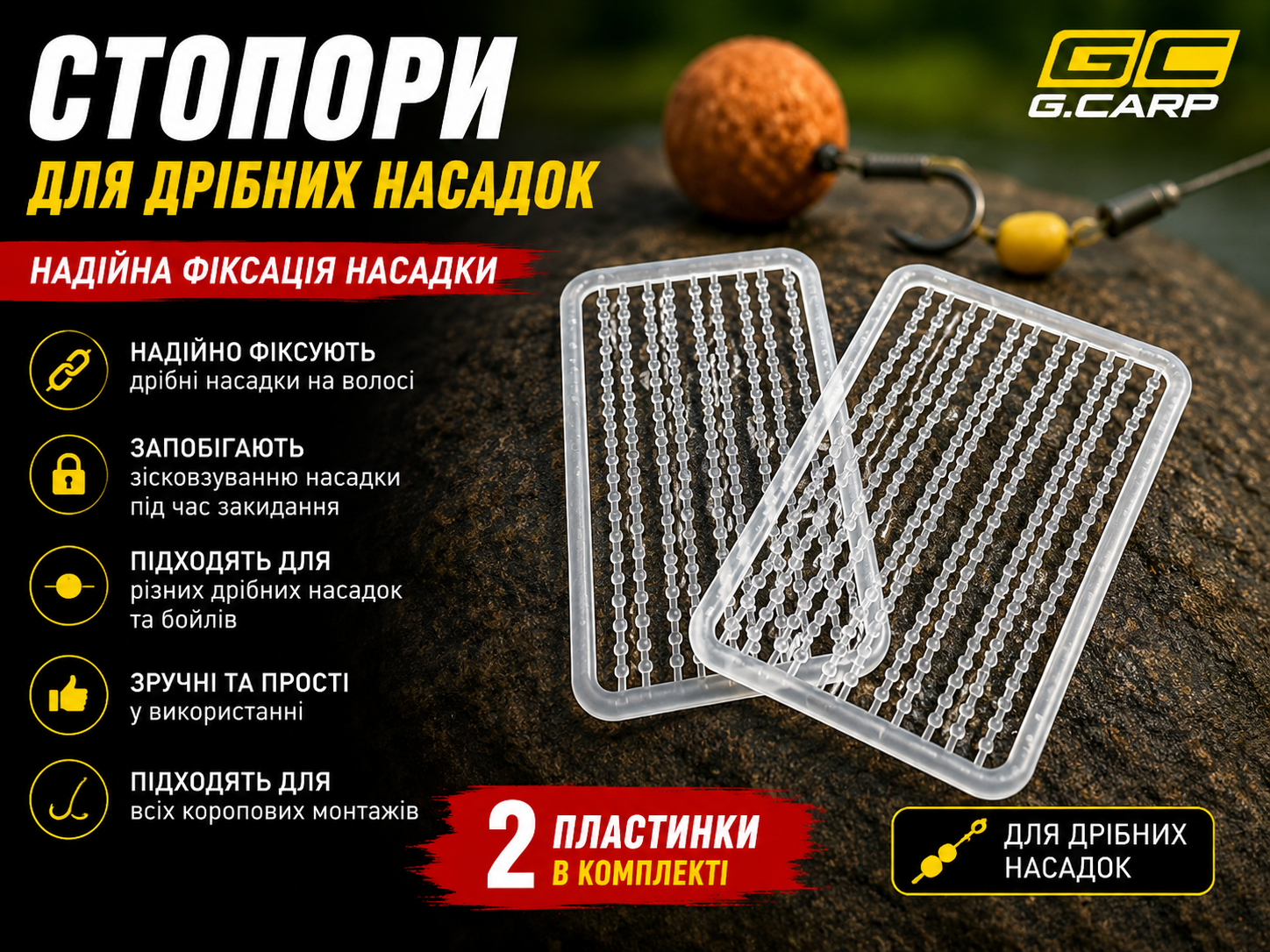 b031d9e4-c7c4-4fe2-b6ef-c45d8a855d88 🎣 Стопори для дрібних насадок — 2 пластинки - Зображення 1