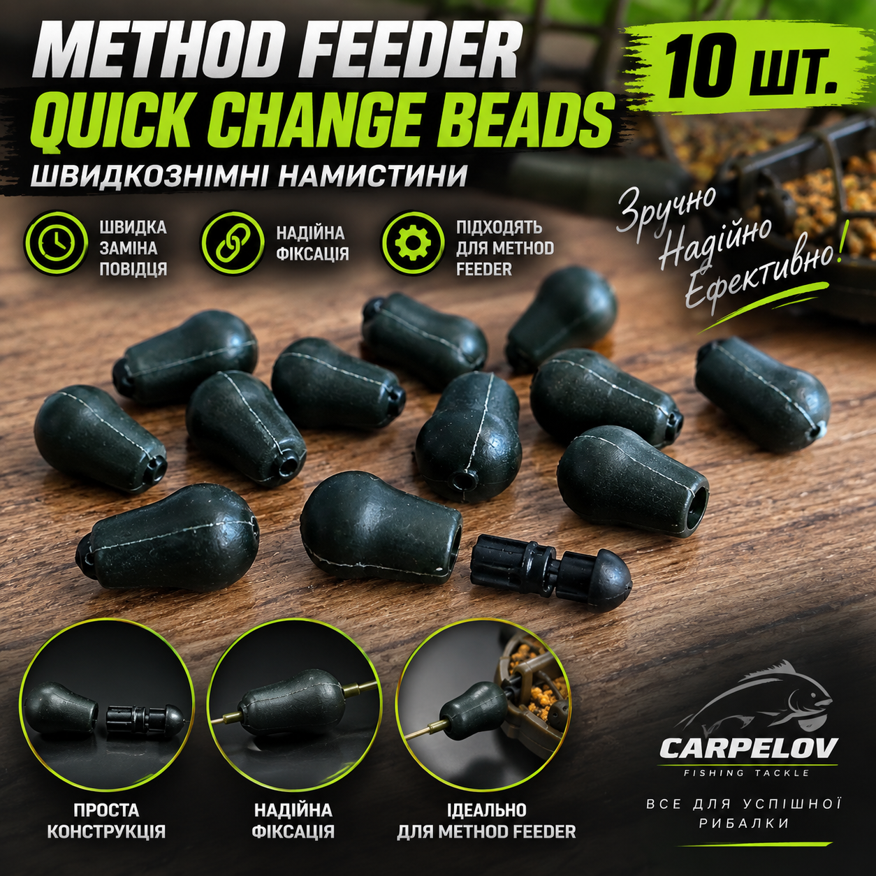 d99494cc-d036-45a0-91f3-44c4d35da670 ШВИДКОЗНІМНІ НАМИСТИНИ METHOD FEEDER QUICK CHANGE BEADS — 10 ШТ.РОЗМІР М - Зображення 1