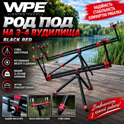 Род Под на 3-4 вудилища WPE Black Red